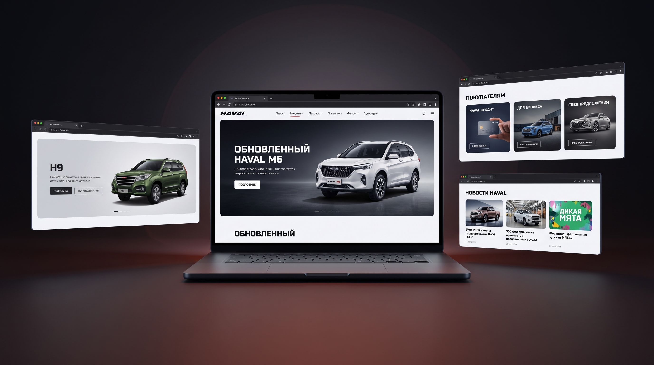 Дилерский сайт Haval