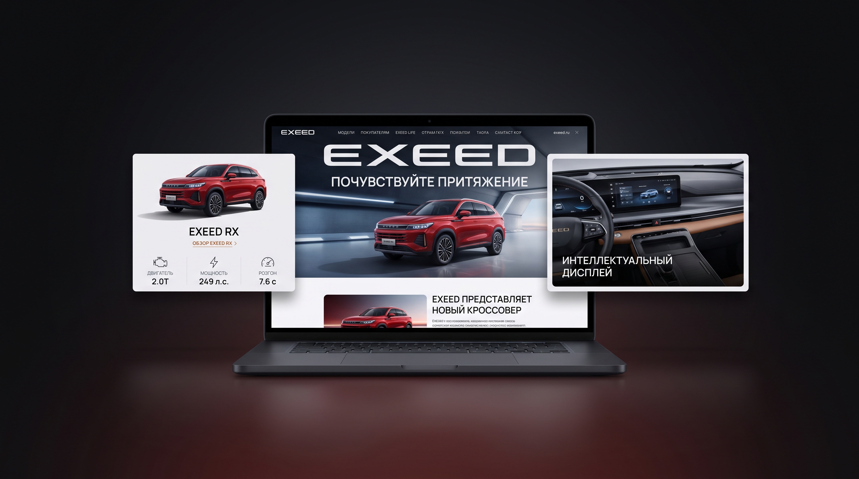 Дилерский сайт Exeed